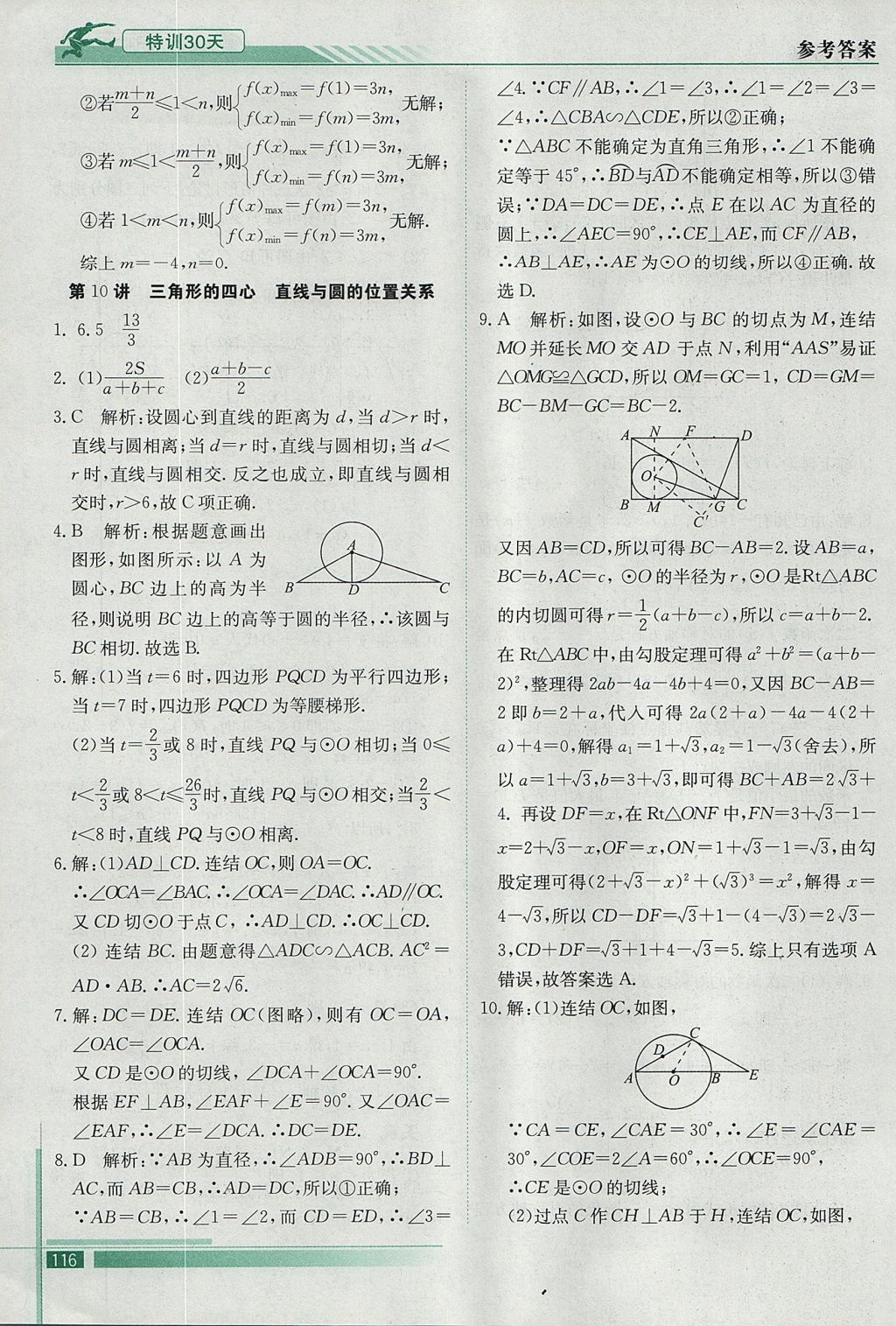 2017年初升高特訓30天銜接教材數學 參考答案第13頁