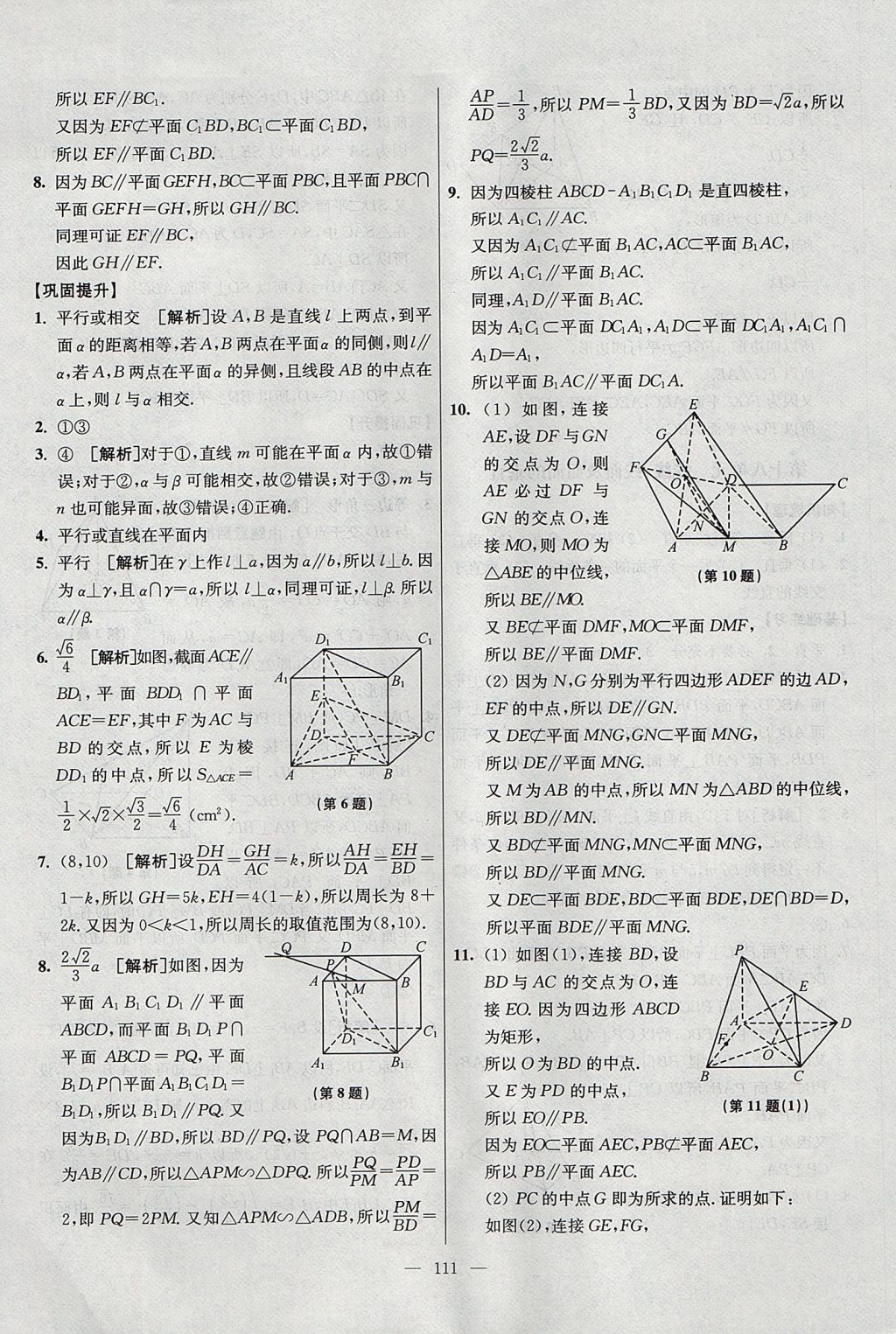 2017年南方凤凰台假期之友暑假作业高二年级数学 参考答案第27页