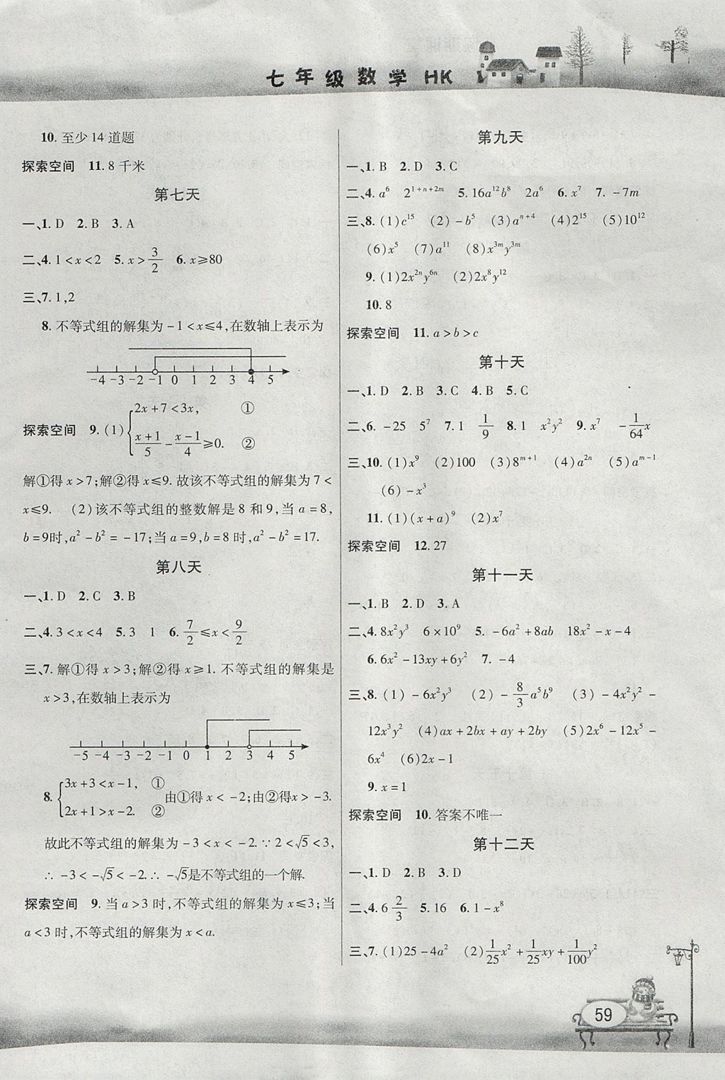 2017年君杰文化假期课堂暑假作业七年级数学沪科版 参考答案第2页