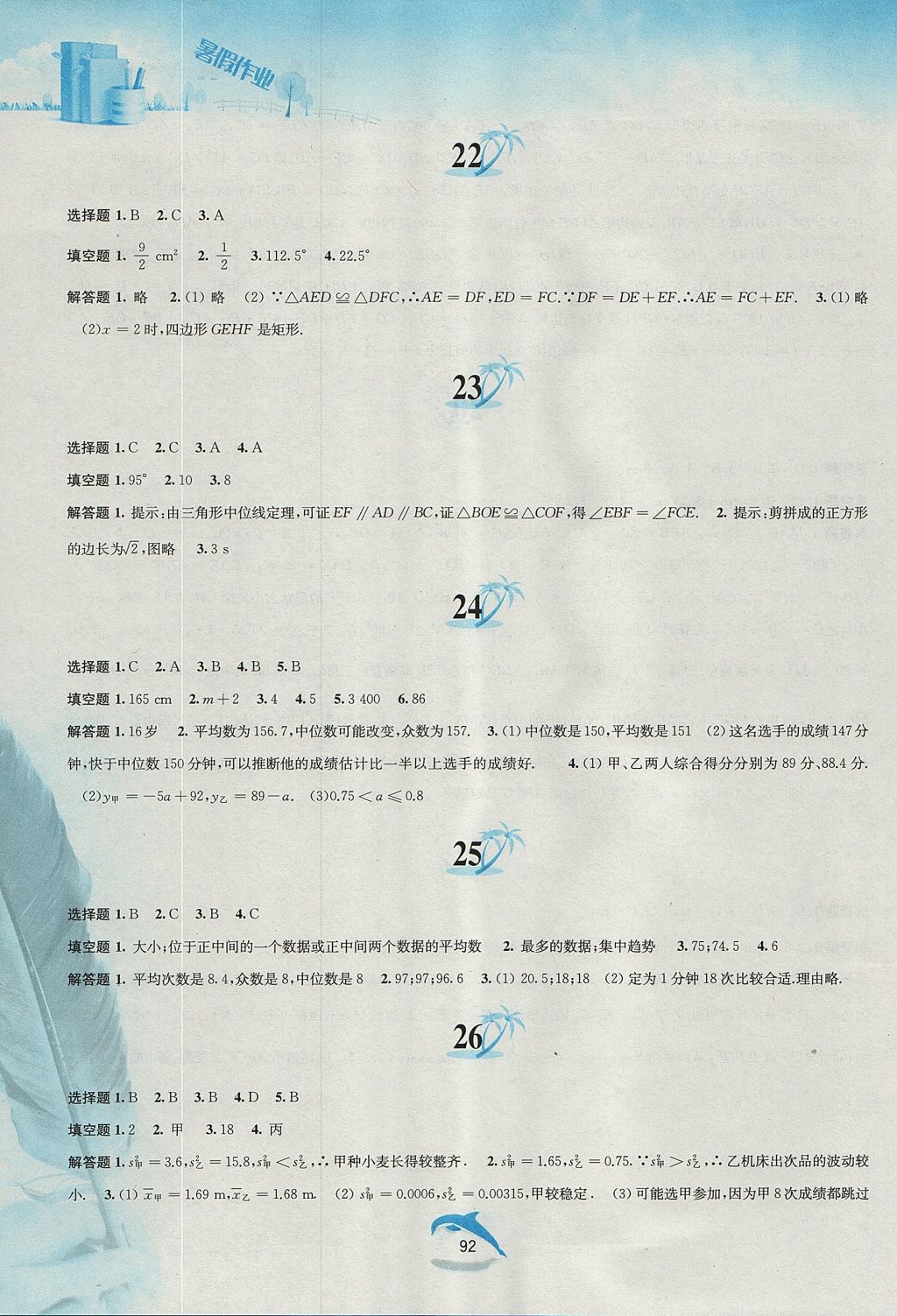 2017年暑假作业八年级数学沪科版黄山书社 参考答案第8页