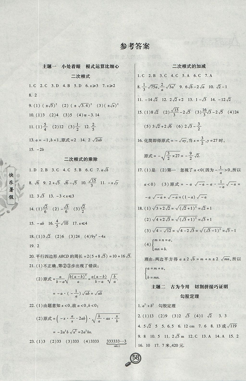 2017年Happy暑假作业快乐暑假八年级数学 参考答案第1页