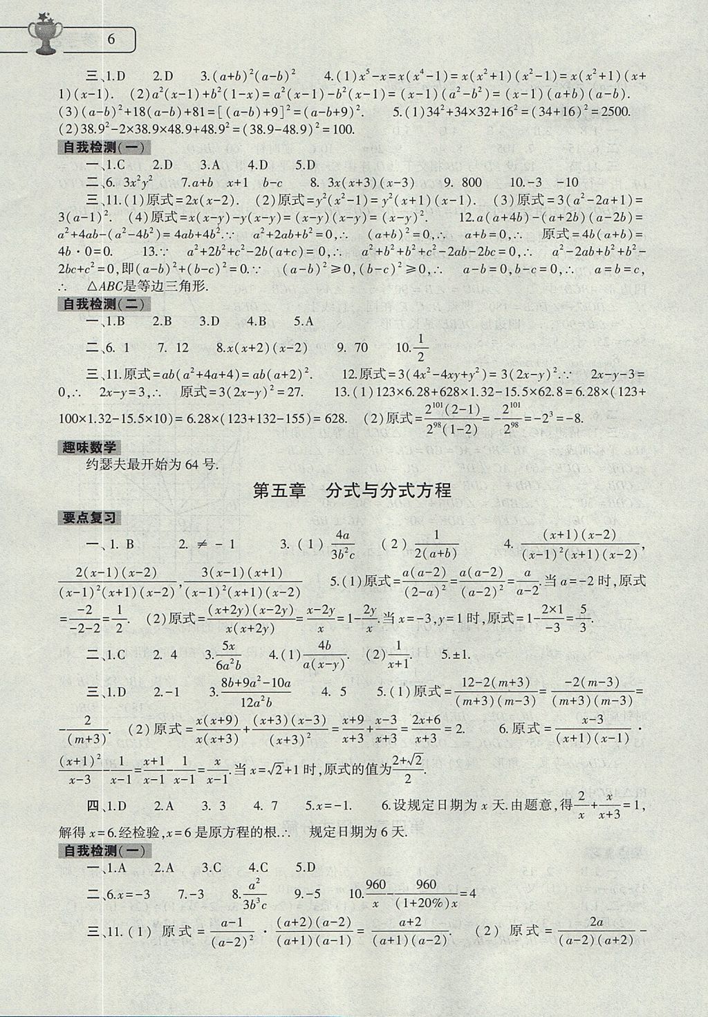 2017年数学暑假作业本八年级北师大版大象出版社 参考答案第6页