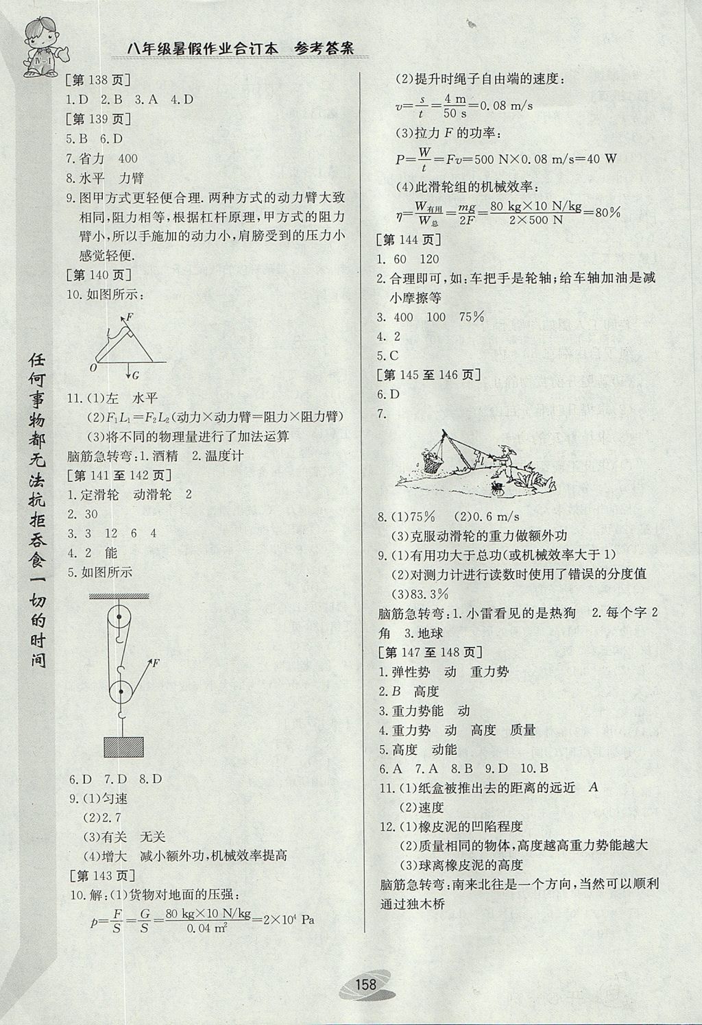 2017年暑假作业八年级合订本江西高校出版社 参考答案第8页