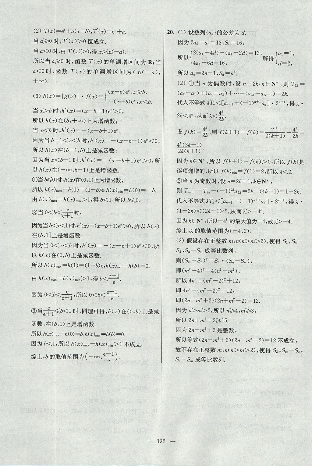 2017年南方凤凰台假期之友暑假作业高二年级数学 参考答案第48页