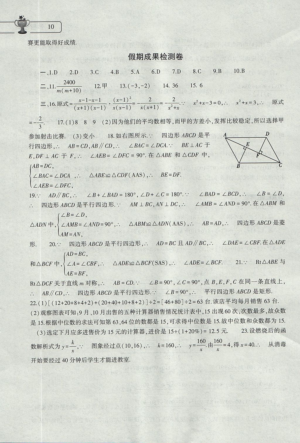 2017年数学暑假作业本八年级华师大版大象出版社 参考答案第10页