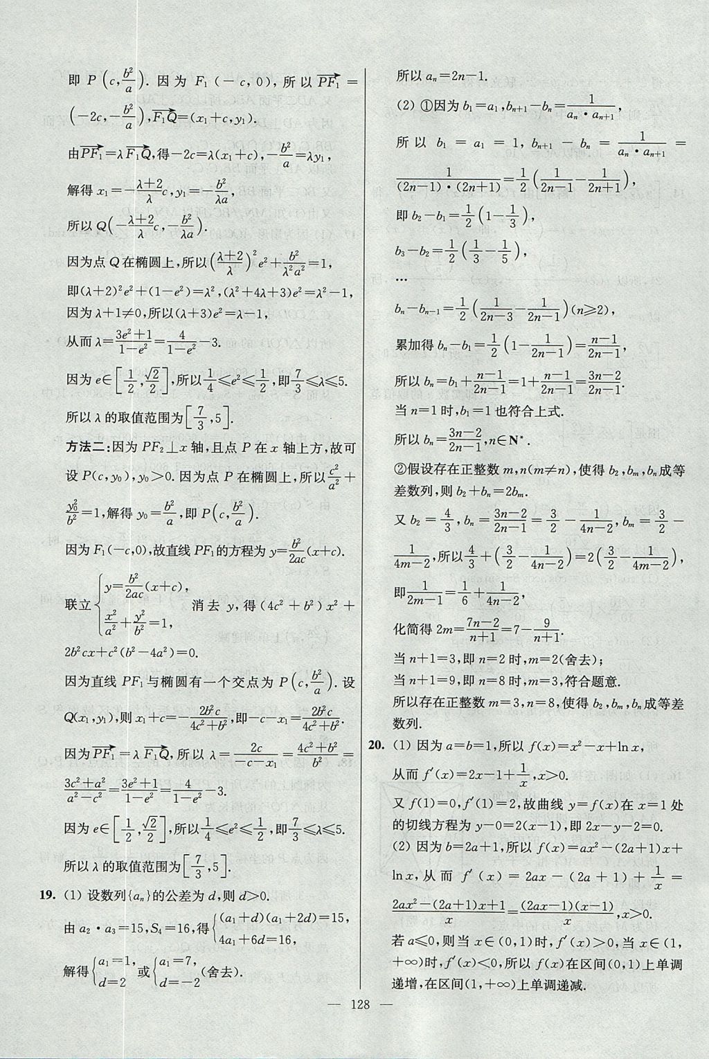 2017年南方凤凰台假期之友暑假作业高二年级数学 参考答案第44页