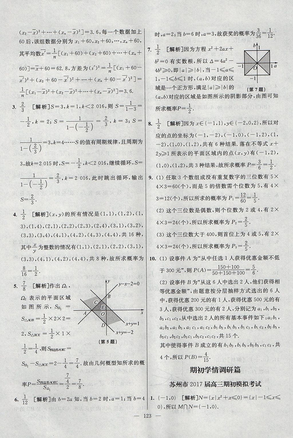 2017年南方凤凰台假期之友暑假作业高二年级数学 参考答案第39页