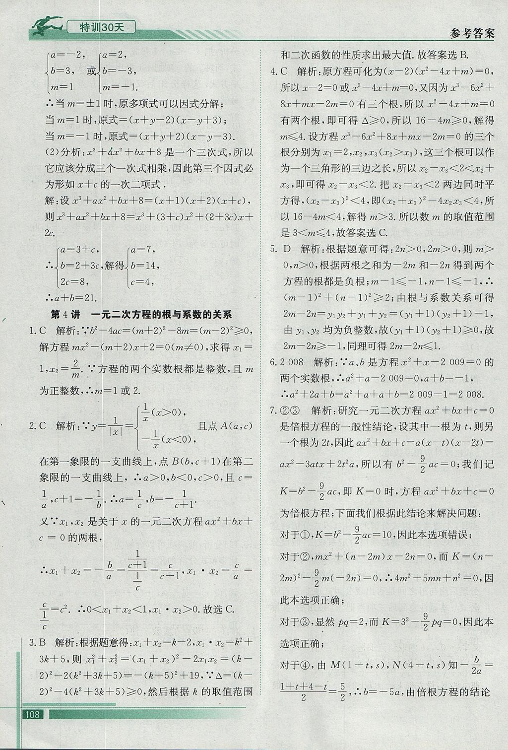 2017年初升高特訓30天銜接教材數(shù)學 參考答案第5頁