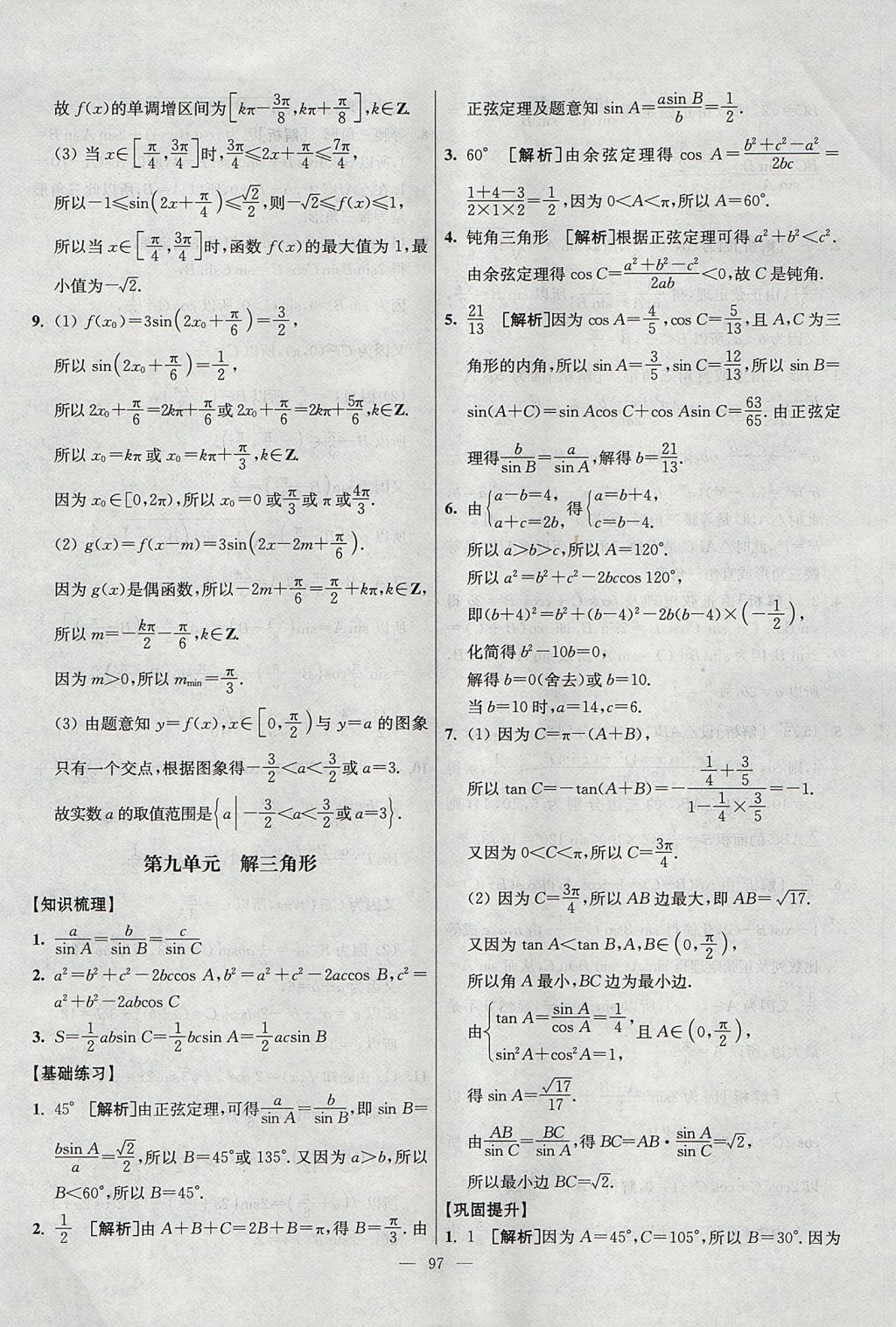 2017年南方凤凰台假期之友暑假作业高二年级数学 参考答案第13页