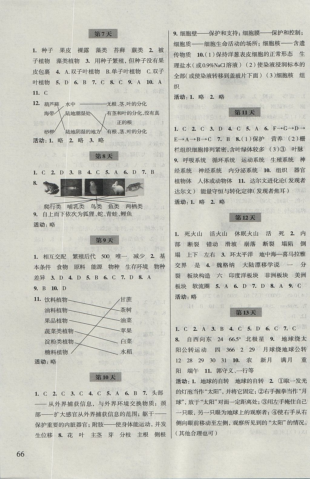 2017年暑假作业七年级科学浙江科学技术出版社 参考答案第2页