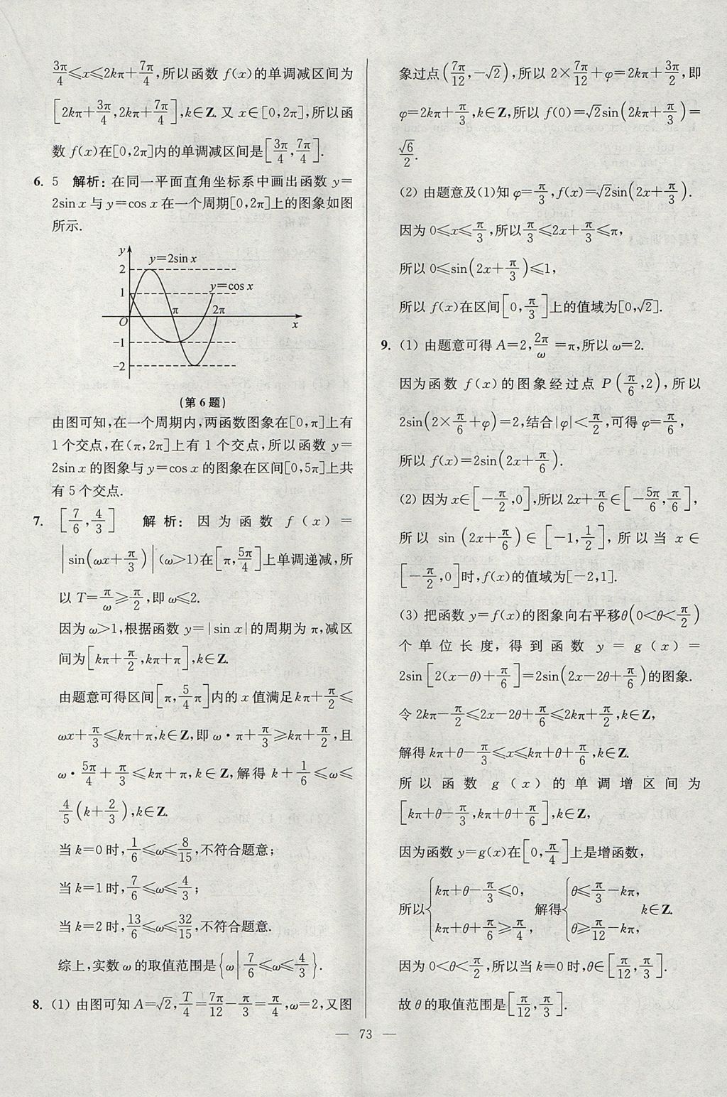 2017年南方鳳凰臺假期之友暑假作業(yè)高一年級數(shù)學(xué) 參考答案第13頁