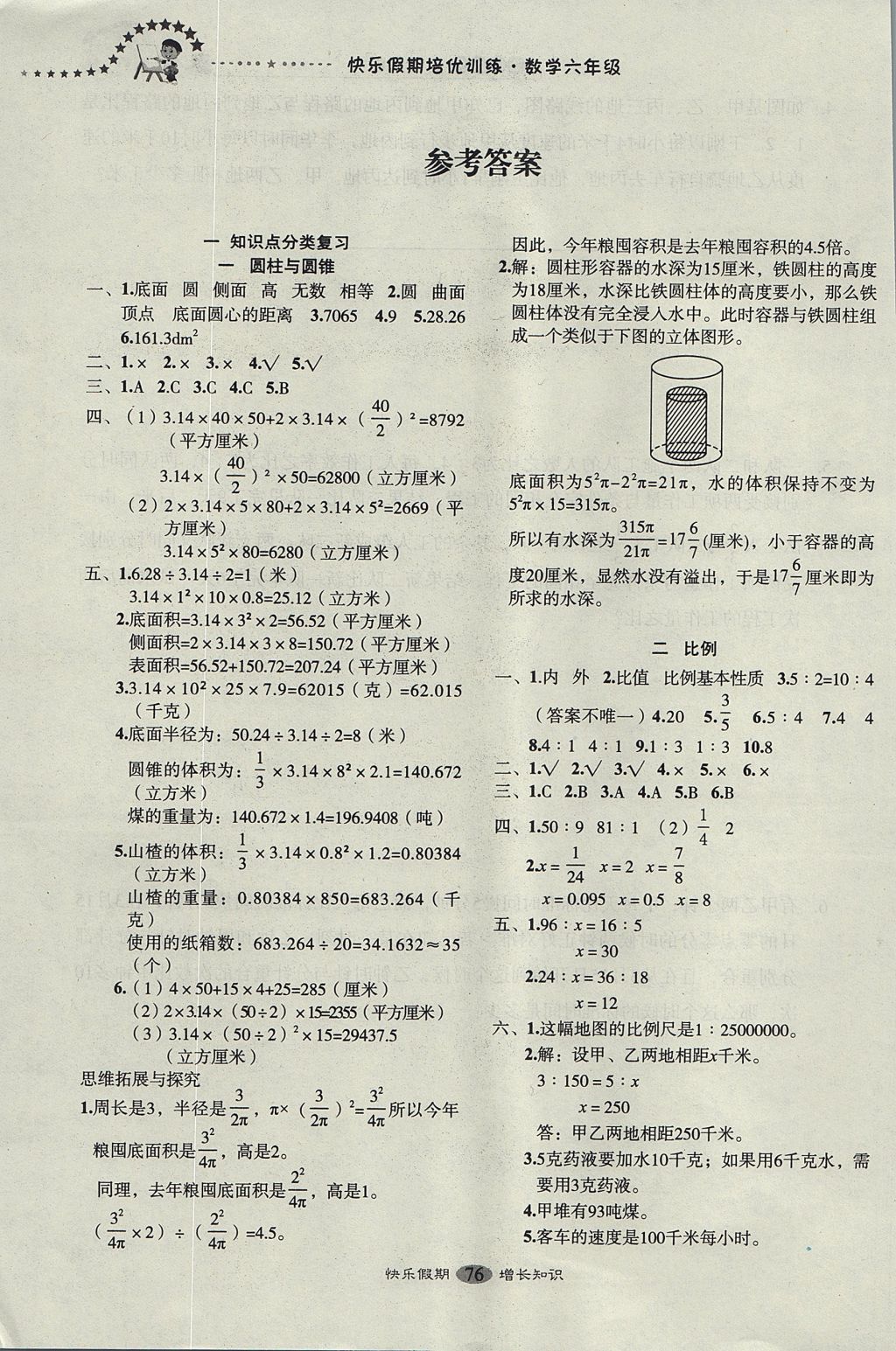 2017年快樂假期走進(jìn)名校培優(yōu)訓(xùn)練銜接教材暑假六年級數(shù)學(xué) 參考答案第1頁