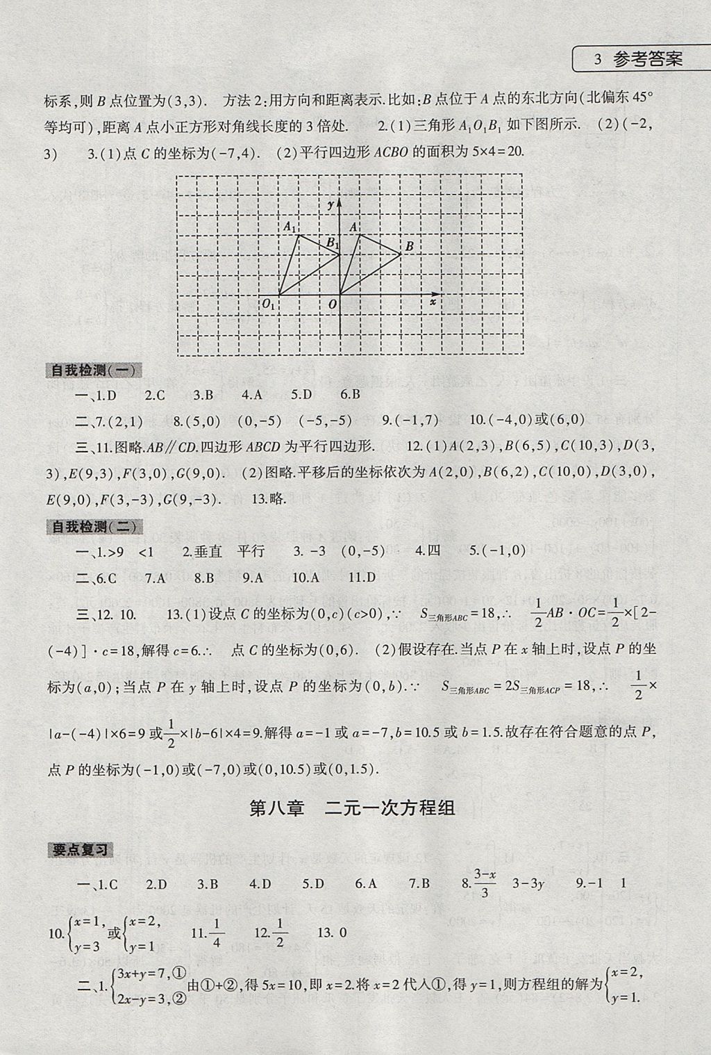 2017年数学暑假作业本七年级人教版大象出版社 参考答案第3页