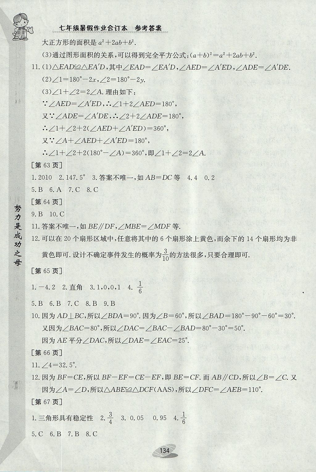 2017年暑假作业七年级合订本江西高校出版社 参考答案第12页