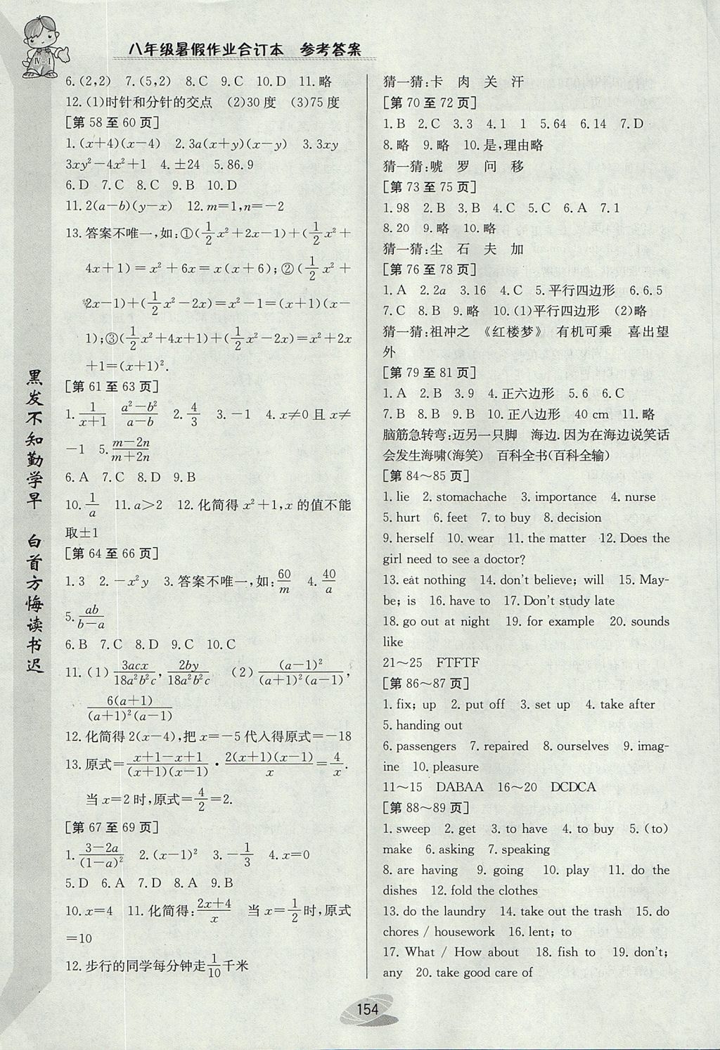 2017年暑假作业八年级合订本江西高校出版社 参考答案第4页