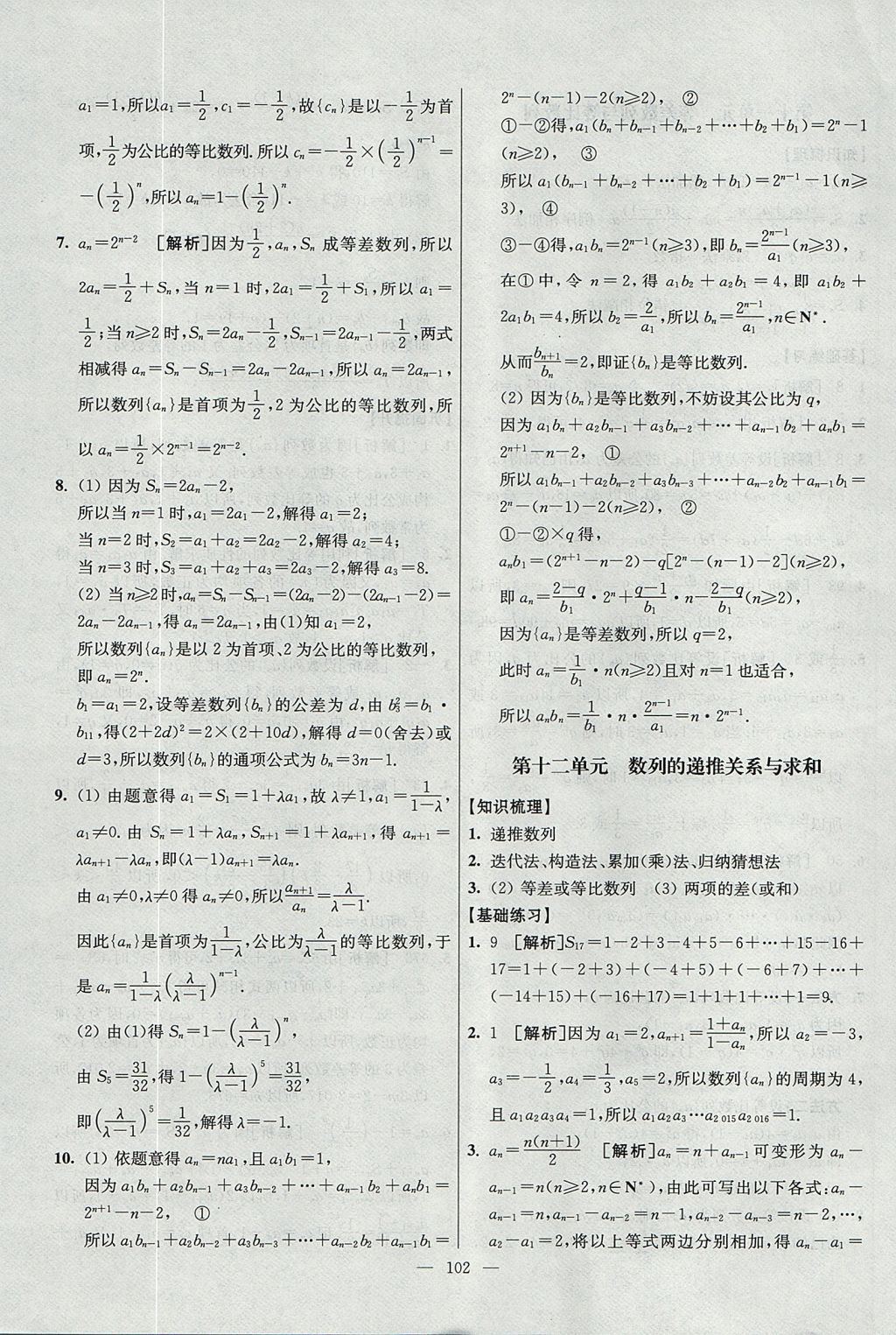 2017年南方凤凰台假期之友暑假作业高二年级数学 参考答案第18页