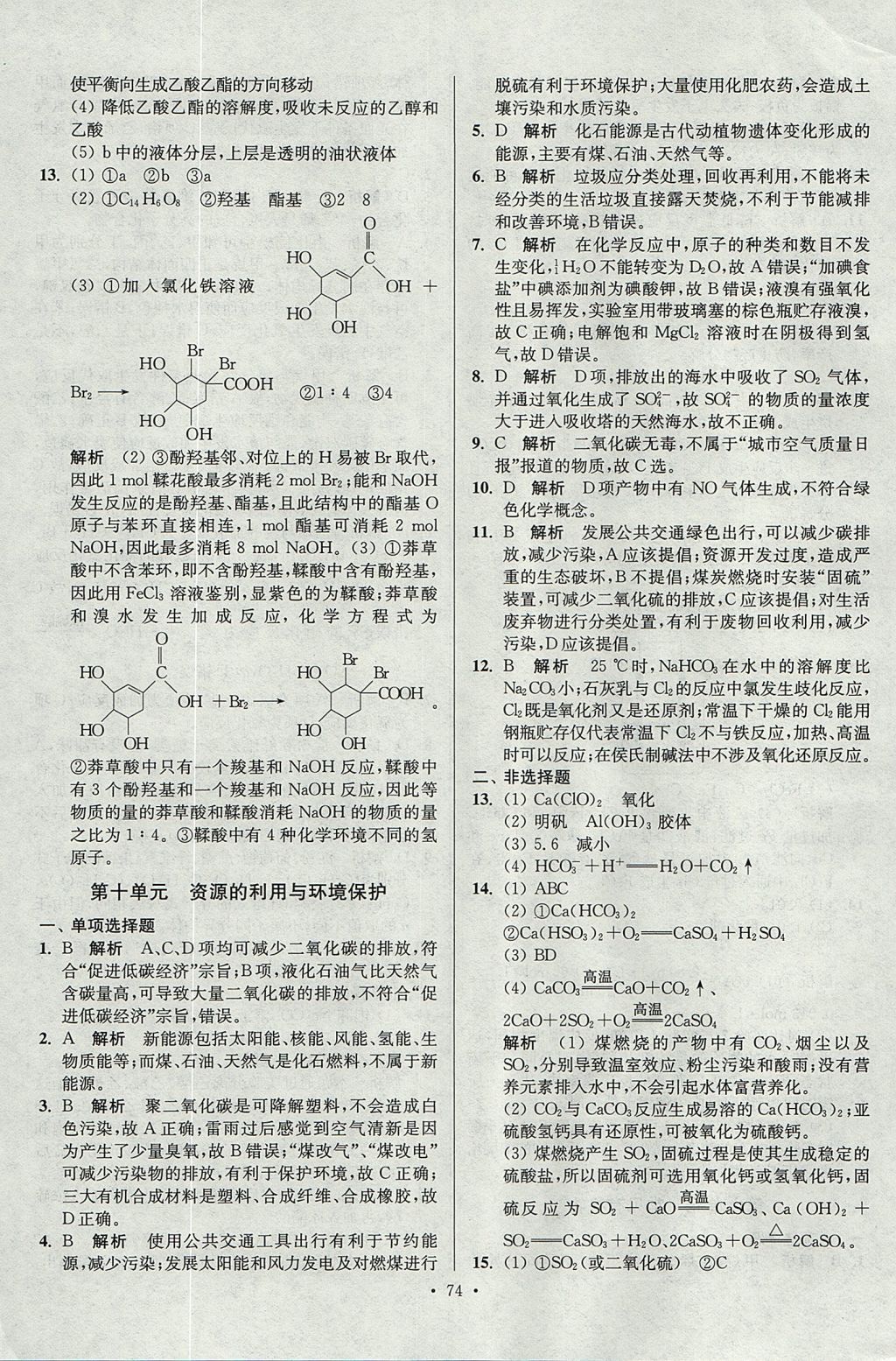 2017年南方鳳凰臺(tái)假期之友暑假作業(yè)高一年級(jí)化學(xué) 參考答案第10頁(yè)