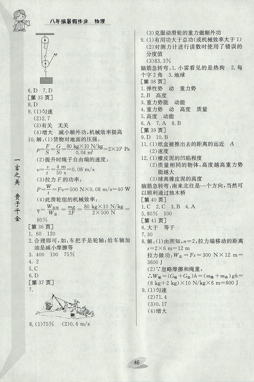 2017年暑假作業(yè)八年級物理人教版江西高校出版社 參考答案第4頁