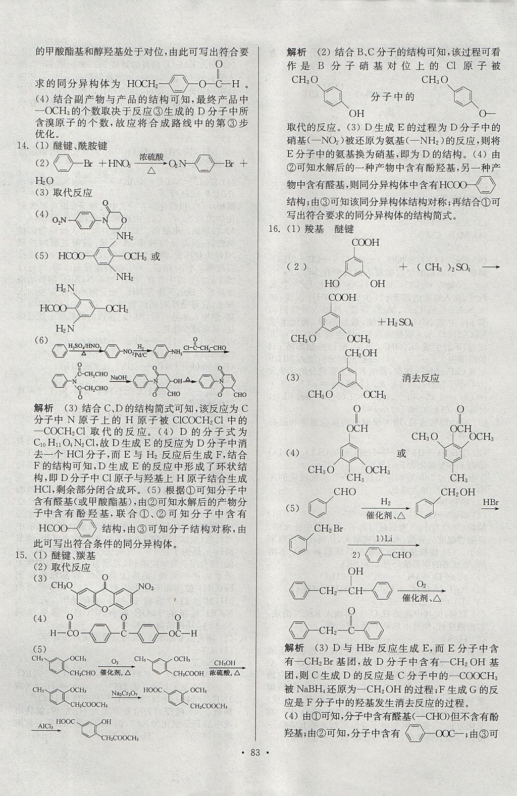 2017年南方凤凰台假期之友暑假作业高二年级化学 参考答案第15页