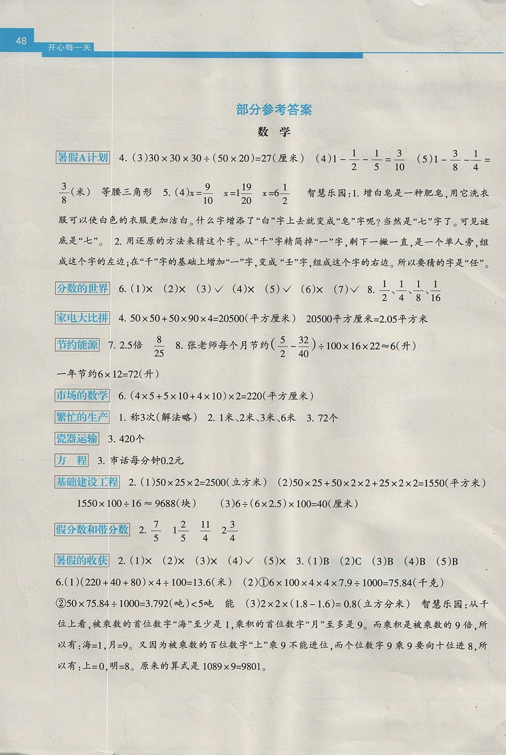 2017年開心每一天暑假作業(yè)五年級(jí)語(yǔ)文數(shù)學(xué) 參考答案第1頁(yè)