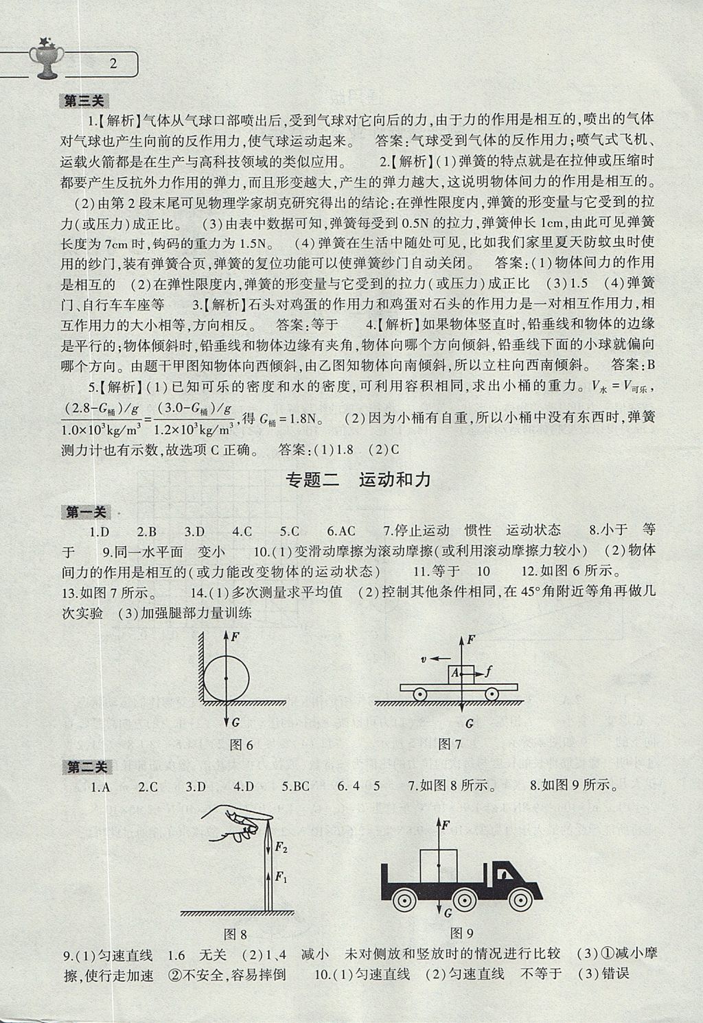 2017年物理暑假作业本八年级通用版大象出版社 参考答案第2页