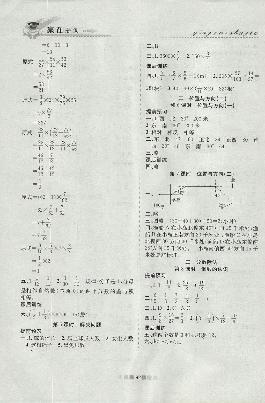 2017年贏在暑假銜接教材5升6數(shù)學(xué)人教版 參考答案第8頁(yè)