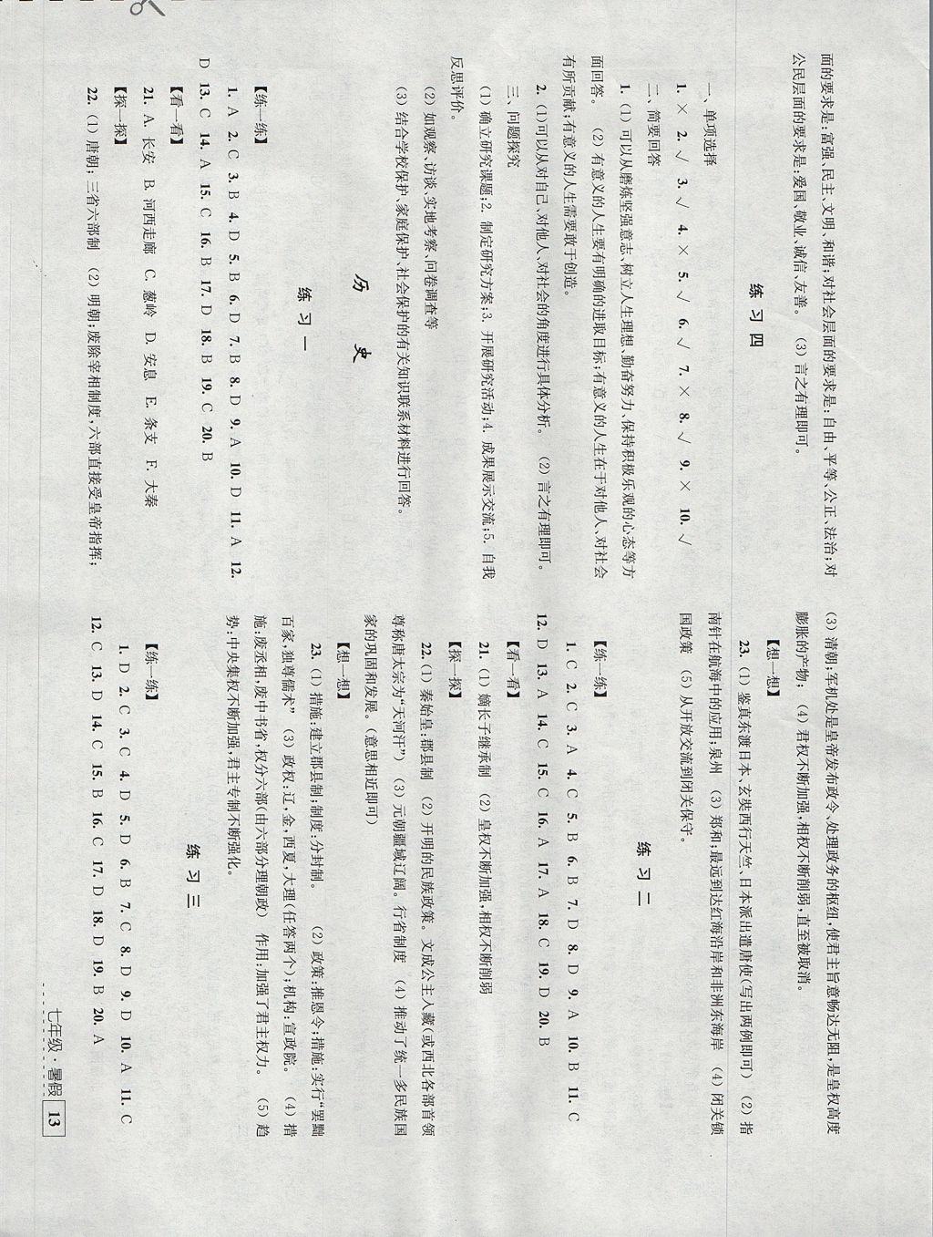 2017年學習與探究暑假學習七年級 參考答案第13頁