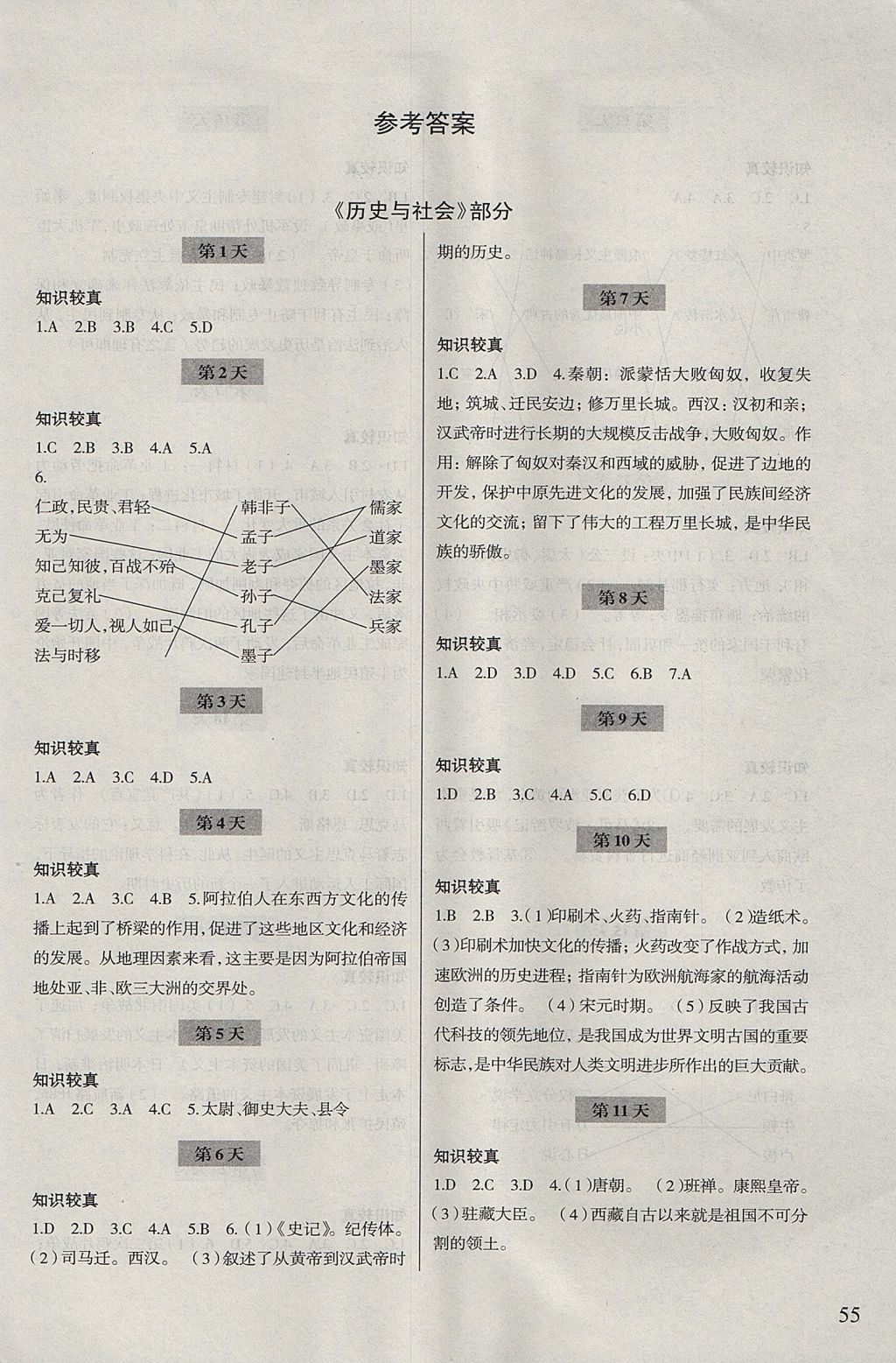 2017年暑假作业八年级历史与社会思想品德浙江科学技术出版社 参考答案第1页