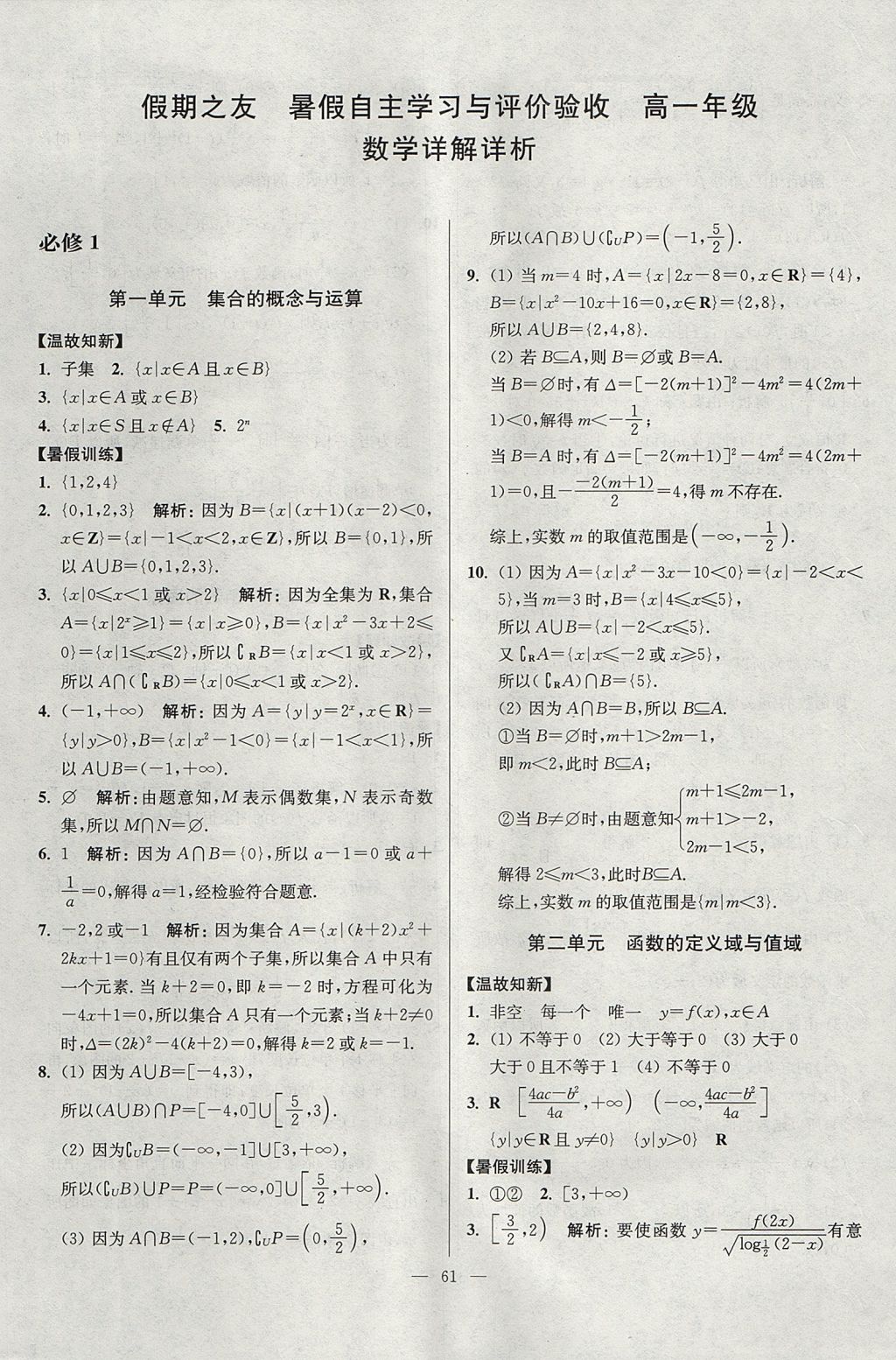 2017年南方凤凰台假期之友暑假作业高一年级数学 参考答案第1页