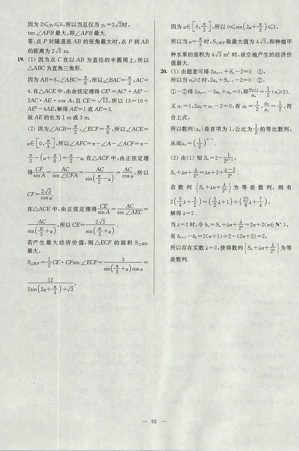 2017年南方凤凰台假期之友暑假作业高一年级数学 参考答案第32页