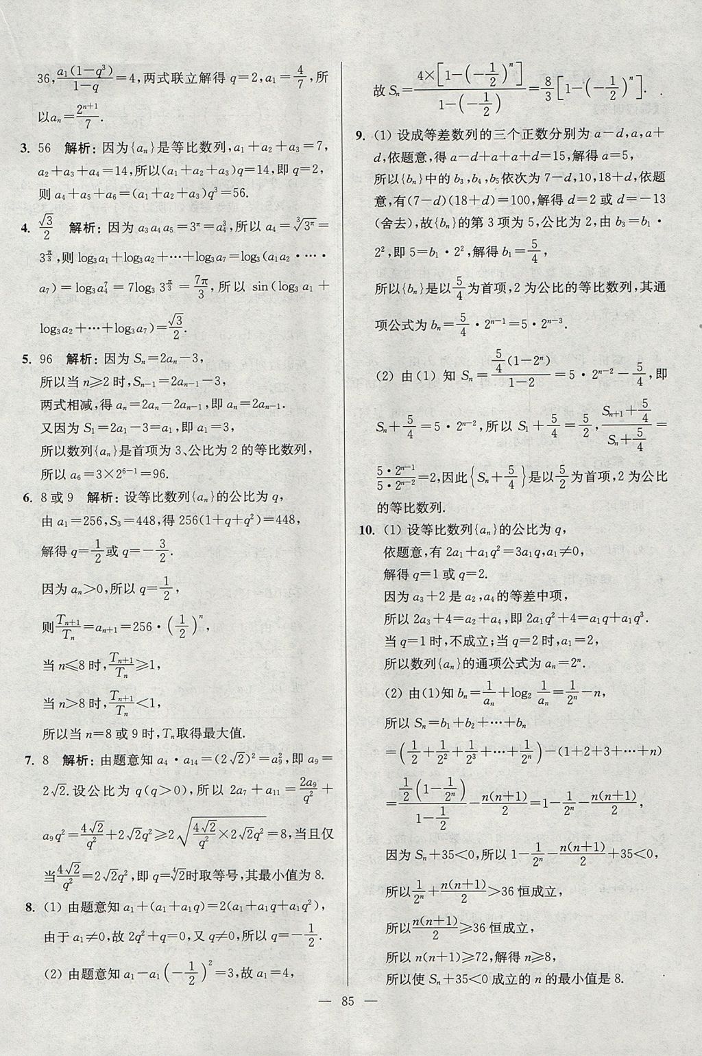 2017年南方凤凰台假期之友暑假作业高一年级数学 参考答案第25页