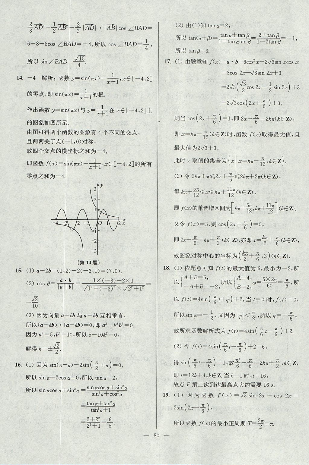 2017年南方鳳凰臺假期之友暑假作業(yè)高一年級數(shù)學 參考答案第20頁