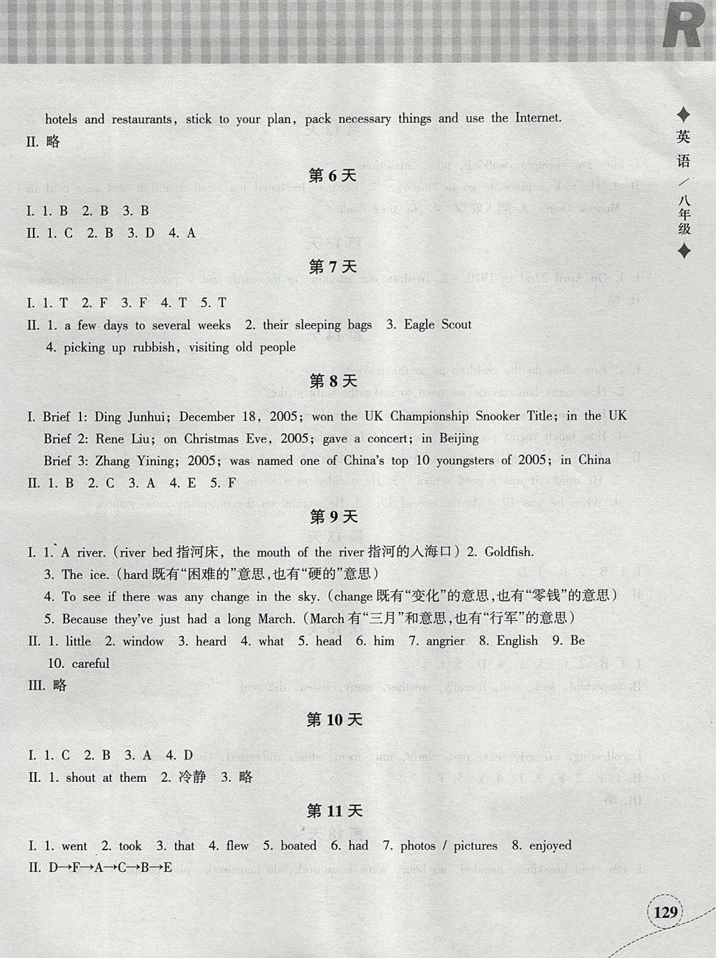 2017年暑假作业本八年级语文英语浙江教育出版社 参考答案第8页