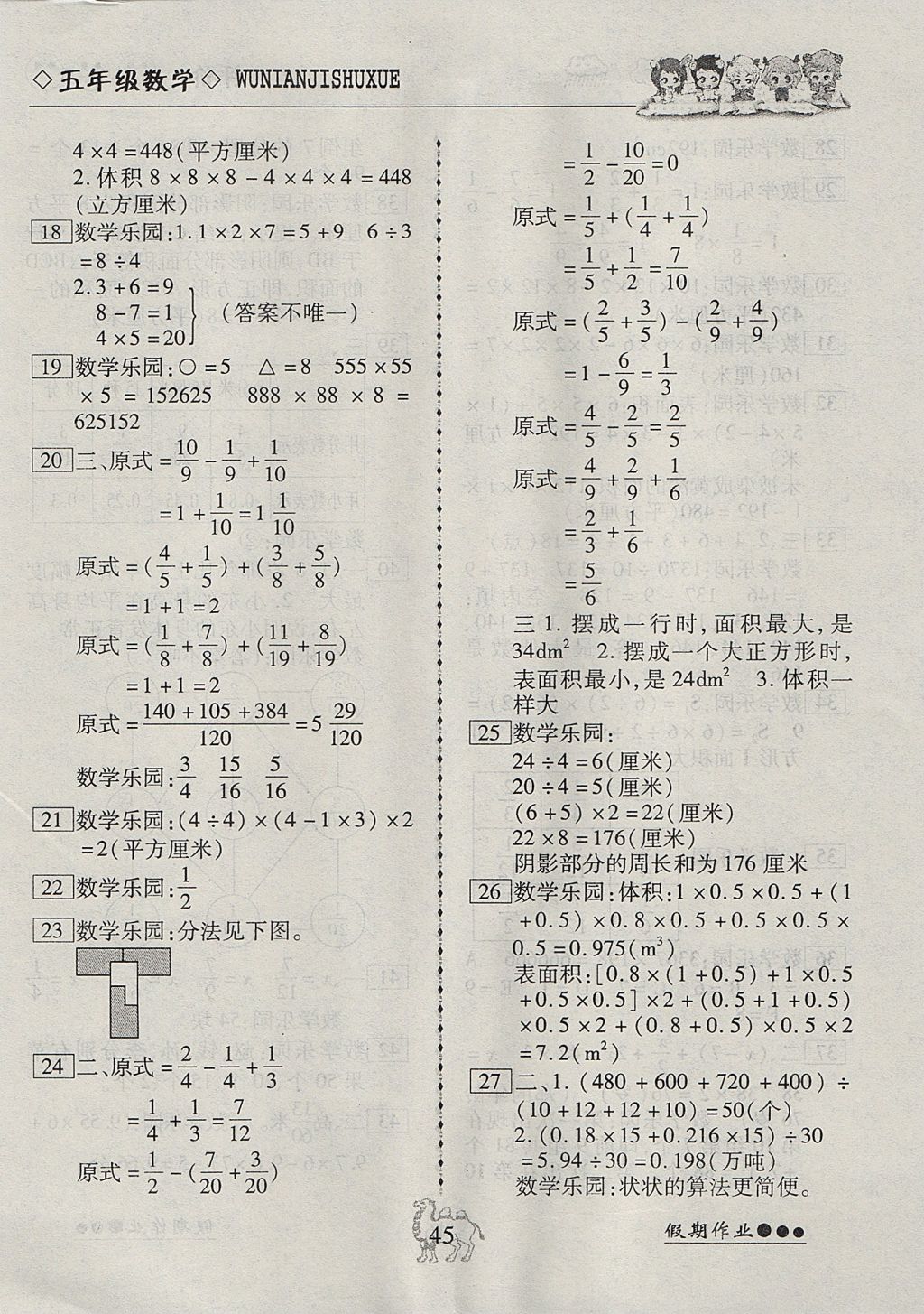 2017年倍優(yōu)假期作業(yè)暑假作業(yè)五年級數(shù)學(xué)北師大版 參考答案第2頁