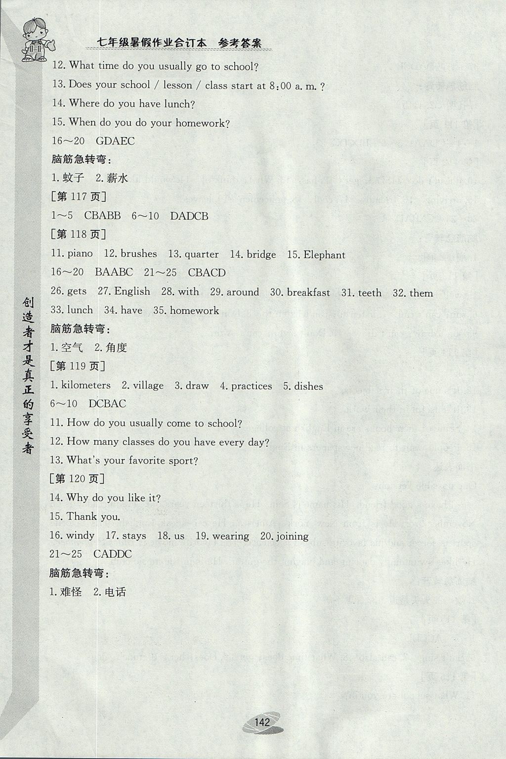 2017年暑假作业七年级合订本江西高校出版社 参考答案第20页