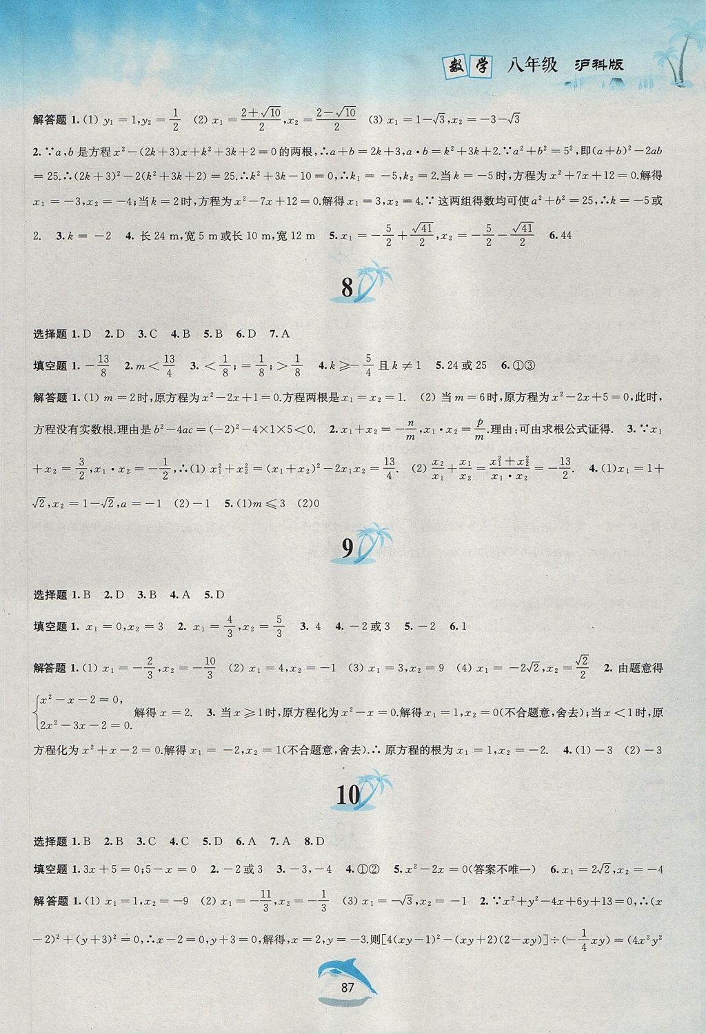 2017年暑假作业八年级数学沪科版黄山书社 参考答案第3页