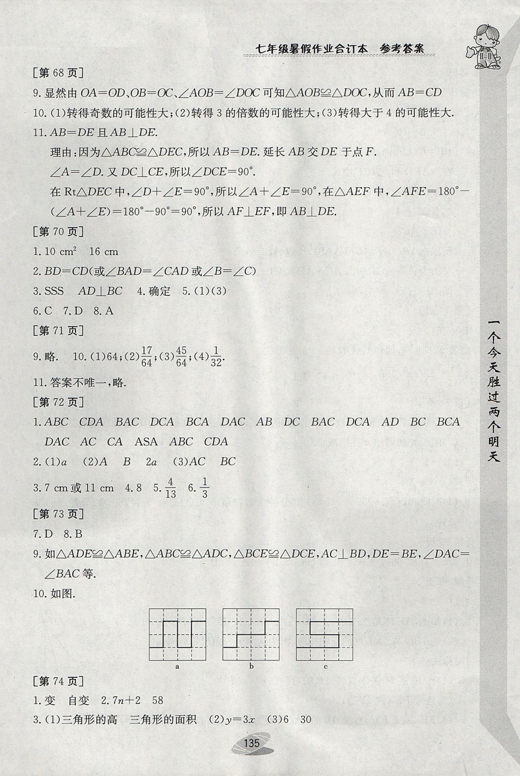 2017年暑假作业七年级合订本江西高校出版社 参考答案第13页