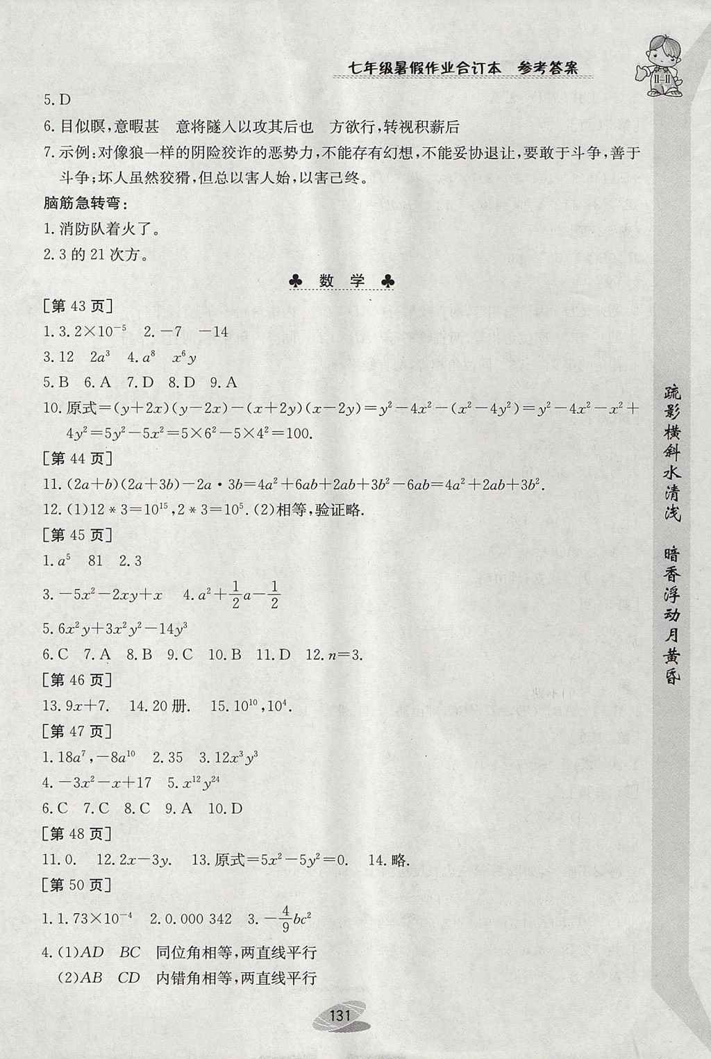 2017年暑假作业七年级合订本江西高校出版社 参考答案第9页