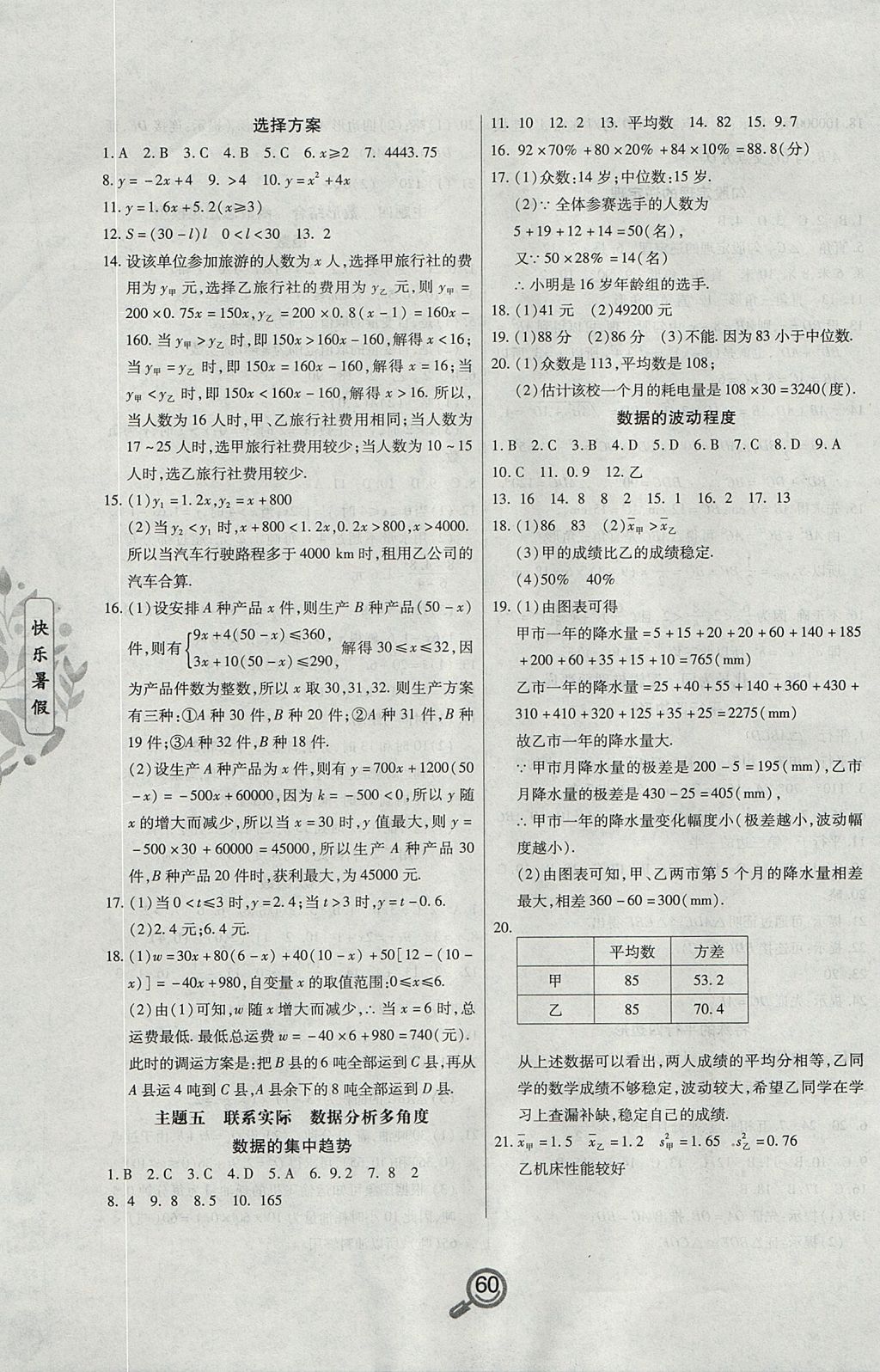 2017年Happy暑假作业快乐暑假八年级数学 参考答案第3页