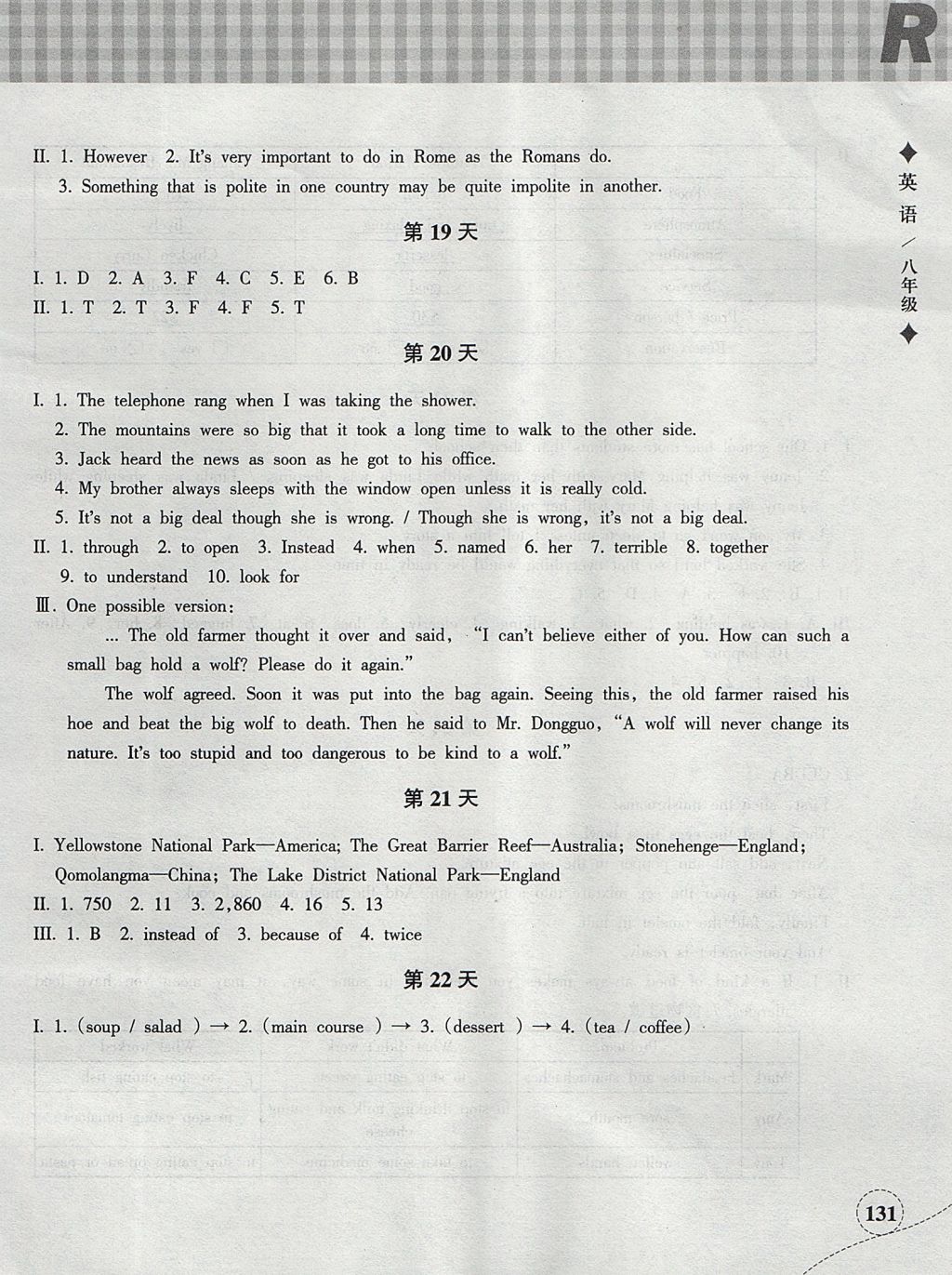 2017年暑假作业本八年级语文英语浙江教育出版社 参考答案第10页