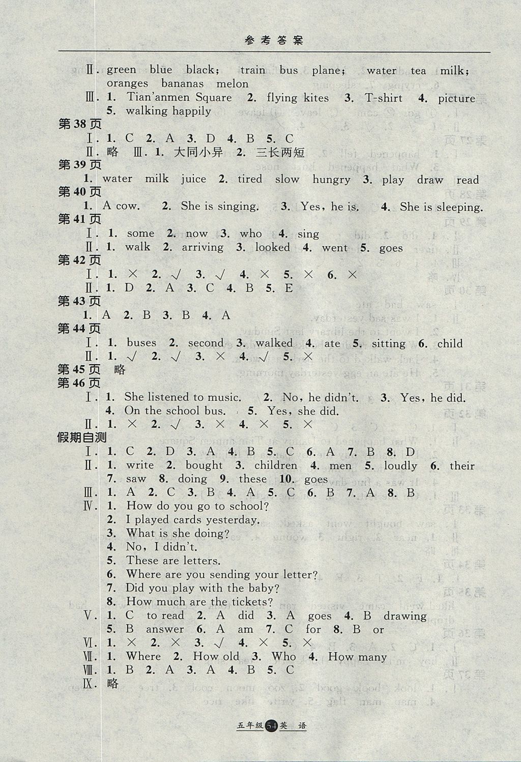 2017年假期生活五年級英語冀教版三起方圓電子音像出版社 參考答案第4頁