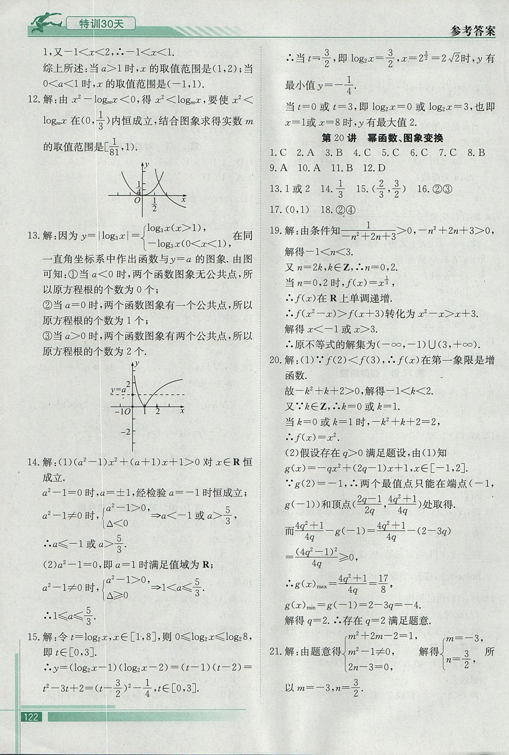 2017年初升高特訓(xùn)30天銜接教材數(shù)學(xué) 參考答案第19頁