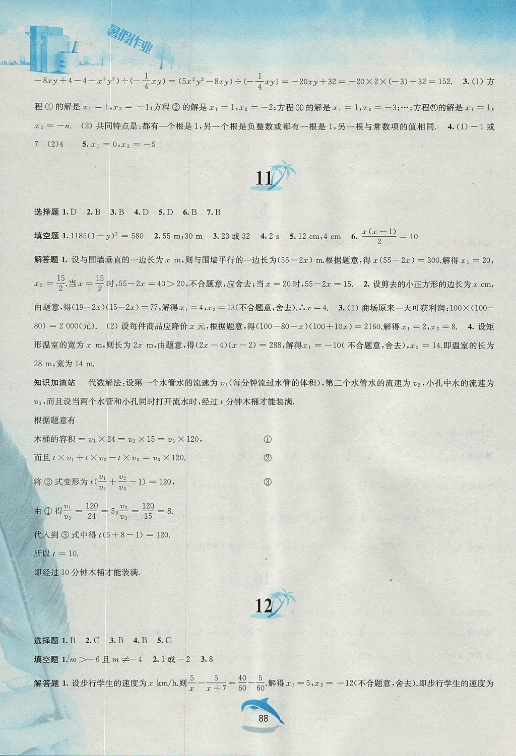 2017年暑假作业八年级数学沪科版黄山书社 参考答案第4页