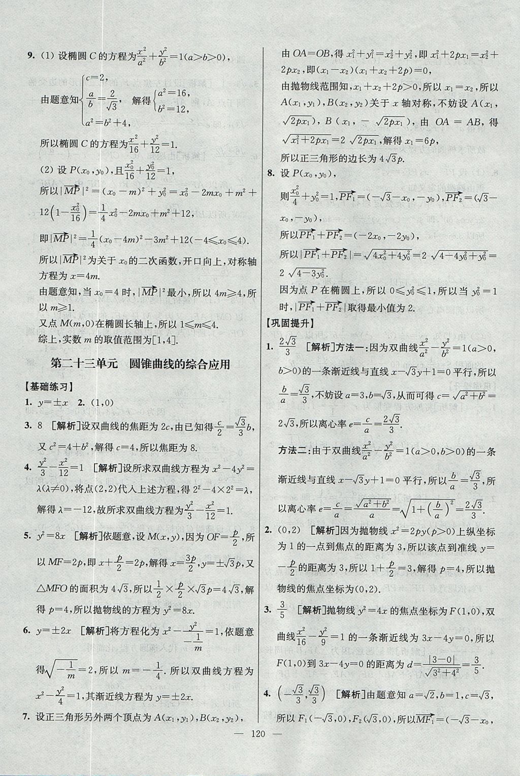 2017年南方凤凰台假期之友暑假作业高二年级数学 参考答案第36页