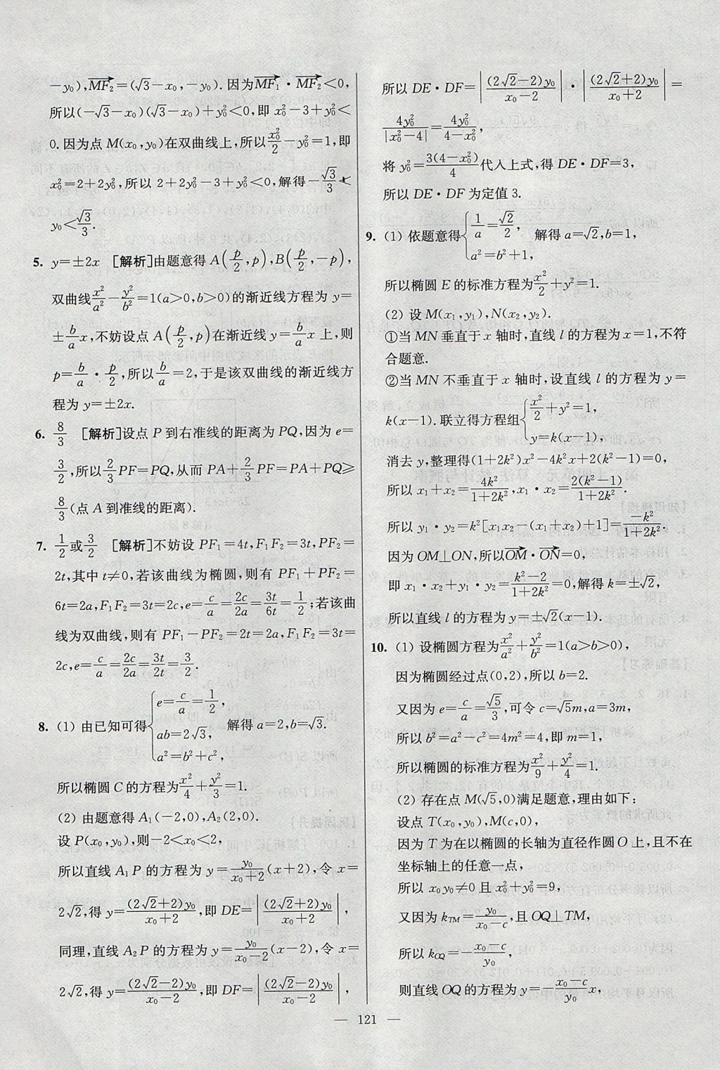 2017年南方凤凰台假期之友暑假作业高二年级数学 参考答案第37页