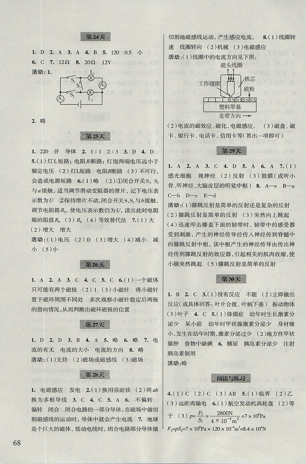 2017年暑假作業(yè)八年級科學(xué)浙江科學(xué)技術(shù)出版社 參考答案第4頁