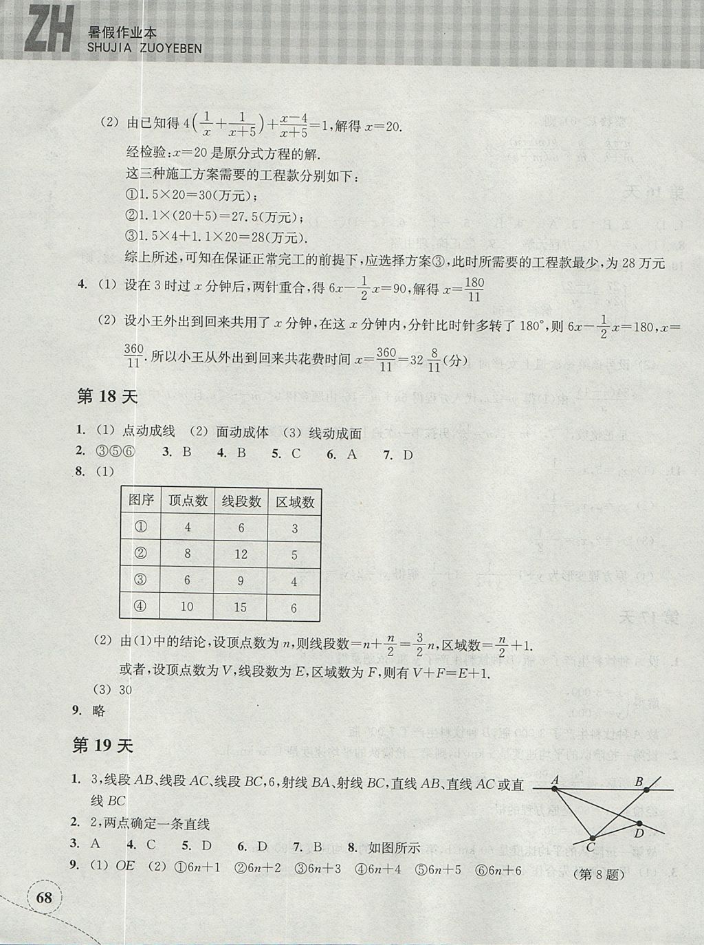 2017年暑假作業(yè)本七年級數(shù)學(xué)浙教版浙江教育出版社 參考答案第7頁