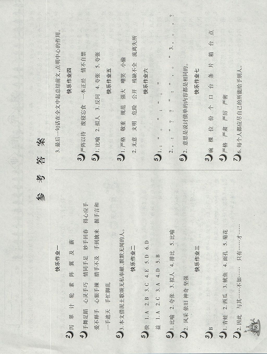 2017年Happy暑假作业快乐暑假五年级语文 参考答案第1页