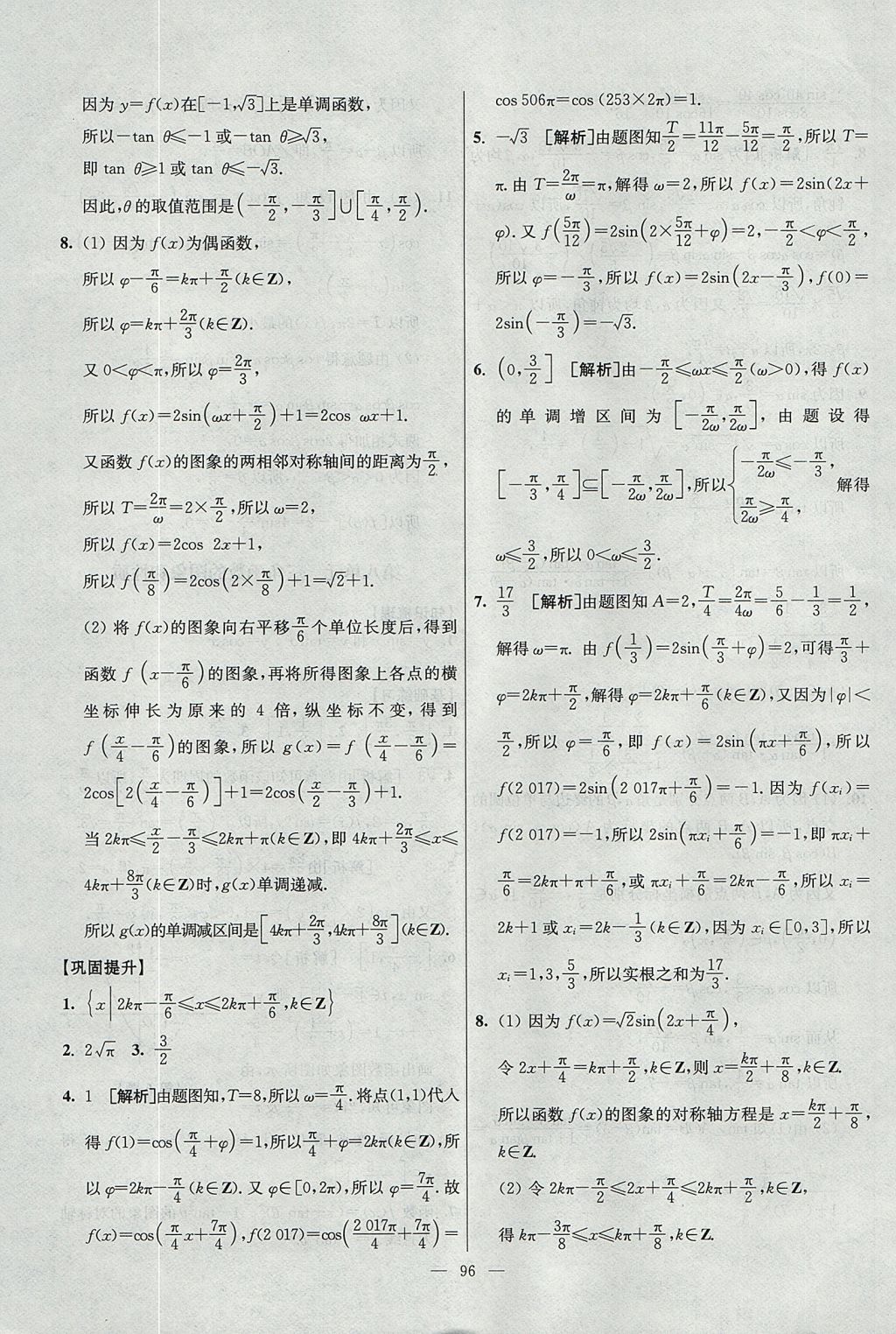 2017年南方凤凰台假期之友暑假作业高二年级数学 参考答案第12页