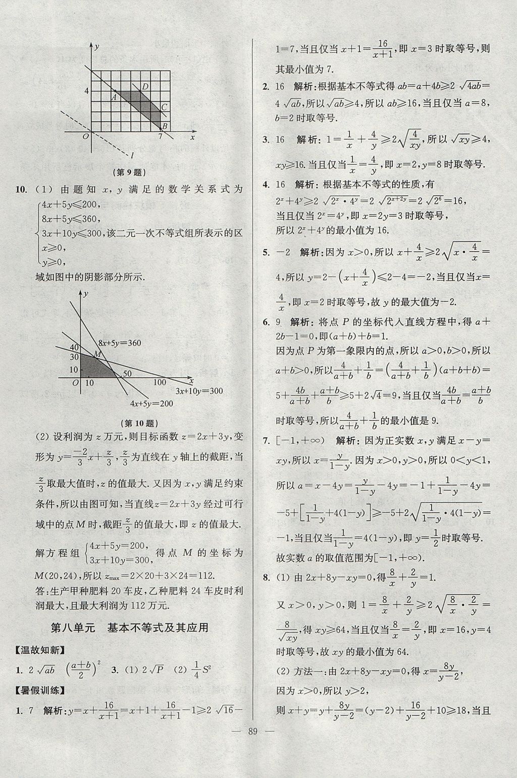 2017年南方凤凰台假期之友暑假作业高一年级数学 参考答案第29页